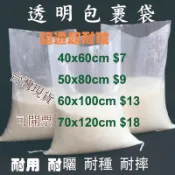 白色透明蛇皮袋 大米小米袋 麵粉袋 雜糧袋 棉被子防塵袋 收納袋 防水包裝袋 玉米袋【現貨】寄件出貨袋 快遞袋 打包袋