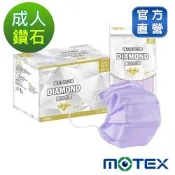 【Motex摩戴舒】 醫用口罩(未滅菌)-鑽石型成人口罩(5片/包,10包/盒)-薰衣草紫