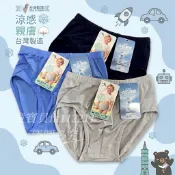 男童必備！涼感透氣三角褲（多色可選）台灣製造 中大童 兒童冰絲內褲 輕薄乾爽 夏季不悶熱 一王美