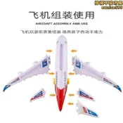 【好物優選】大號電動萬向空中巴士飛機模型聲光音樂拼裝組裝閃光客機兒童玩具