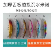 【仿生獸】加厚舌板 米諾 沉水米諾 各種 曲柄鉤 軟蟲鉤 鉛頭鉤 路亞 假餌 米諾 波趴 顫泳 鐵板 木蝦 魚獵雷蛙
