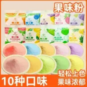 現💯貨  果味粉食用色素多口味鉢仔糕調色專用烘焙卽食衝飲小包裝 ETYV