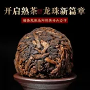 普洱茶熟茶龍珠臨滄古樹茶宮廷芽頭手工製作頭春髮酵高端品質