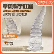 【開發票】章魚觸手凹凸刺激吸盤按摩棒-中號（小章魚 假陽具 逼真棒 老二棒 同志 拉拉 自慰棒 情趣按摩棒）
