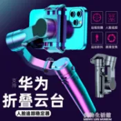 人臉追蹤手機穩定器云臺手持防抖自拍桿平衡拍攝神器三軸支架智能跟拍視【摩可美家】