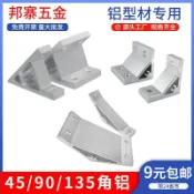 台灣發貨-鋁合金角碼鋁型材連接件90度直角45度135度角鋁擠壓加厚固定角件  -聚惠精選五金