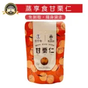 免剝殼 蒸享食 甘栗仁❗現貨發票 免剝殼 甘栗仁 板栗仁 老農板栗仁 甘栗仁 栗子 板栗 零食 堅果 點心