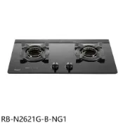 林內【RB-N2621G-B-NG1】雙口爐內焰檯面爐LED旋鈕定時瓦斯爐(全省安裝)(陶板屋券1張)