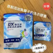 宏瑋 12倍強洗淨高效洗衣凝珠 4效合1 洗衣球 植物清香 首創添加負離子洗衣精 洗衣凝膠  香香豆 電子發票票