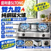 【台灣出貨】進口精工牌 瓦斯爐 雙9銅頭猛火爐 家用快速爐 節能爐 安全瓦斯爐 燃氣灶