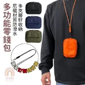 開發票【獨家訂製頸掛繩】日本熱銷零錢包 頸掛式零錢包 零錢包男 證件包 男生小包 鑰匙包 防潑水 頸掛包