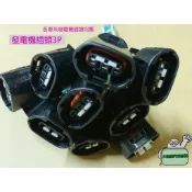 ➶大桃園汽車材料➶ 發電機插頭3P TOYOTA 豐田 CAMRY PREMIO ALTIS EXSIOR各車系發電機插