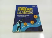 【絕版書出售】《張銘忠 看圖抓飆股 1-2-3進擊戰法 短線飆派軍團長的操盤絕學 方智出版》│張銘忠│6成新