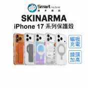【全新品】SKINARMA 日本東京 iPhone 17 系列 磁吸防摔手機殼 附扣具 無線充電 防刮耐用 創宇通訊