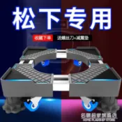 松下滾筒洗衣機專用底座可移動固定防震通用全自動墊高萬向輪支架 NMS【摩可美家】