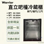 【華興冷凍設備行】«全新» Warrior樺利-直立吧檯冷藏櫃 -單門/雙門/三門展示冰箱/商用冰箱/營業冰箱