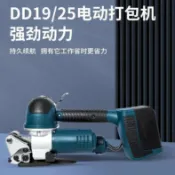 玉城商業企業社 【台灣公司】名匠嘉德V2手提式熱熔電動打包機DD19手持式塑