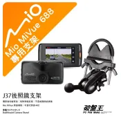 Mio MiVue 688 688D 行車記錄器 後視鏡支架 後照鏡支架 後視鏡扣環式支架 後視鏡固定支架 J37