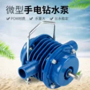 微型手電鉆水泵自吸泵直流抽水機自吸式離心泵家用便攜小型抽水泵【林之舍家居】
