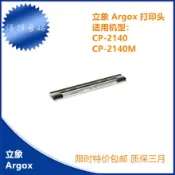 協貿國際日用品生活9館 ARGOX立象cp-2140m打印頭不干膠標簽條碼機配件OS-214 CP-2140
