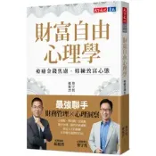財富自由心理學：療癒金錢焦慮，修練致富心態