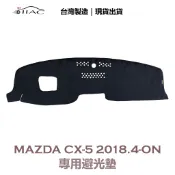 【IIAC車業】Mazda CX-5 專用避光墊 2017/4月-2018/3月 有抬頭顯示器 防曬 隔熱 台灣製造 