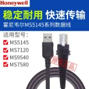 協貿國際日用品生活11館 Honeywell霍尼韋爾MS5145 7120 9540原裝代用 數據線7120plus專用
