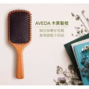 凱倫日貨旗艦店 AVEDA按摩梳-大/小