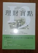 “理財盲點“ 新樂園 吉兒．施萊辛格 Jill schlesinger 著