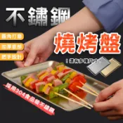 不鏽鋼燒烤盤✨萌貓新世界 台灣出貨✨【60365】燒烤盤 燒肉盤 烤肉盤 不鏽鋼烤肉盤 烤肉必備盤 肉盤 韓國燒烤盤