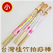 【摩邦比】正宗台灣桂竹拍痧棒(小) 神奇拍痧棒 輕鬆拍打棒 舒活健康拍痧板 養生拍M-37
