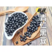 『穀粉茶包小棧』嚴選 生 青仁黑豆~可做黑豆漿與炒黑豆茶 || 夾鏈袋真空包裝 || 黑豆