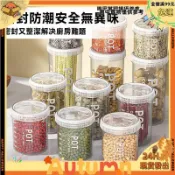 【桃園出貨】 密封罐 食品級塑膠帶蓋 五穀雜糧 收納盒 糧食乾貨 咖啡 豆子 茶葉 儲物罐