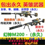 獅子國際購 {保固一年 可打統編}cf幻神m200永久qbz金色薔薇白虎98k星神音效卡英雄級武器女帝角色