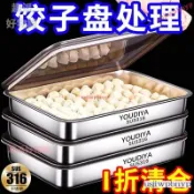 全館免運🚚【清倉/送蓋】316不銹鋼餃子盒保鮮盤方盤帶蓋多用野餐多用收納盒