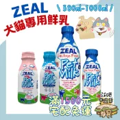🚀快速到貨🚀【ZEAL 真致】紐西蘭犬貓專用鮮乳 貓牛奶 犬牛奶 寵物牛奶 寵物鮮乳 無乳糖 380ml - 汪喵日總匯