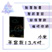 【有發票】 小米液晶手寫板 13.5吋 小米手寫板 米家手寫板 手寫板 繪圖板 塗鴉板 留言板