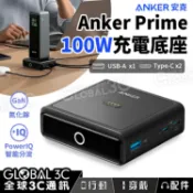 全球3C通訊 【4%點數】Anker Prime 100W 充電底座 氮化鎵充電器 4口快充 寬電壓 手機筆電 USB Type-C