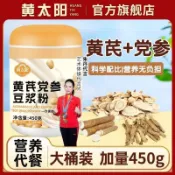 秒殺中 黃芪黨蔘豆漿粉高蛋白黃芪黨蔘無蔗糖速溶早餐代餐 健康早餐