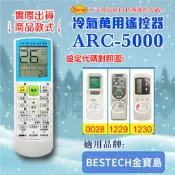 [百威電子] 冷氣萬用 遙控器 (適用品牌：BESTECH金寶島) ARC-5000 冷氣遙控器 遙控器 萬用