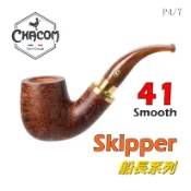 【CHACOM】法國原裝進口、Skipper/船長系列、石楠木、煙斗/菸斗、直斗/彎斗、磨砂/光面、精美禮盒、現貨