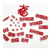 (店+)2022 吉祥字隨意貼 春節佈置 裝飾 牆貼 壁貼 玻璃貼 什麼都可以貼 10cm