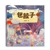 包餃子[79折] TAAZE讀冊生活