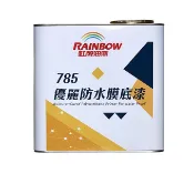 虹牌油漆 785 優麗防水膜底漆 (一液型)【彰化大千油漆中區電腦調色中心】防水底漆 抓漏 屋頂 外牆 陽台 PU