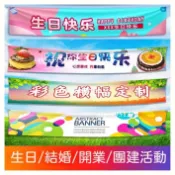 客製化布條 生日禮物 生日布條 紅布條客製 布條 客製化 生日橫幅 接機布條 布標客製 生日布 布條製作 生日快樂掛布