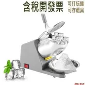 1110v雙刀片電動刨冰機