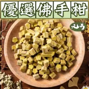 【元方生技】 佛手柑 400克裝 古早味 乾貨 素食 批發