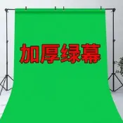 【高評價】綠幕摳像布綠幕背景布龍全加厚布帶摳圖支架背景綠布專業背景