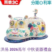 洪易 2026馬年瓷器中秋版 月几又驫 月來月旺 中秋馬 海洋系12生肖瓷器藝術禮盒