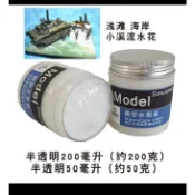 *鋼鐵之魂*海景製作 海景膏 水景膏 半透明 200ml